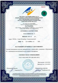 Сертификация бытовых приборов Находке Сертификация ISO