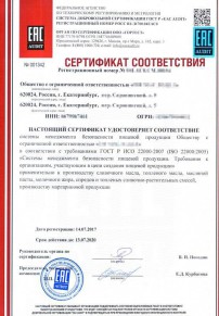 Сертификат на овощи Находке Разработка и сертификация системы ХАССП